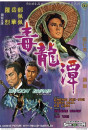 Shaw Brothers Classics, Vol. 1: Dragon Swamp (1969) - Blu-ray Review